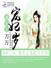 重生之宠妃万万岁在线阅读