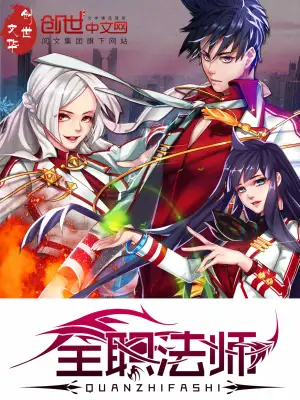 [网文·西幻]《全职法师》（校对全本+全番外）作者：乱【epub】【湖心溪露制作】