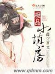 极品小填房在线阅读