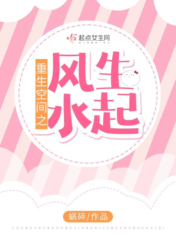重生空间之风生水起