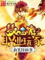 梦幻西游之职业玩家在线阅读