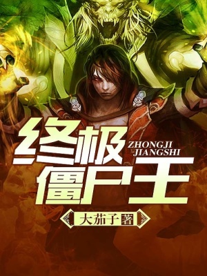 Tối Cực Cương Thi Vương