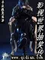影视位面抽奖传封面