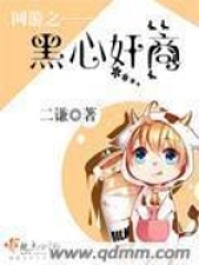 网游之黑心奸商在线阅读