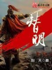 替明在线阅读