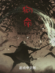 狗命在线阅读