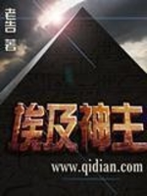 Ai Cập Thần Chủ