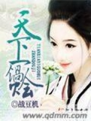天下一锅烩在线阅读