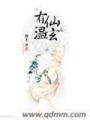 有仙温玄在线阅读