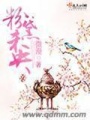 粉黛未央在线阅读