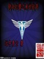 使命红警之末世传奇在线阅读