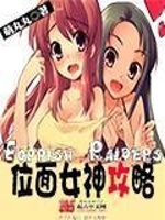 位面女神攻略在线阅读