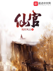 仙官在线阅读