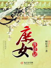 庶女升迁记在线阅读