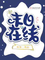 末日在线在线阅读