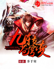 九转苍穹变