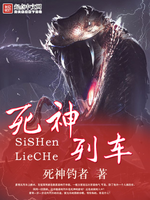 Tử Thần Liệt Xa