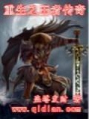 重生之王者传奇在线阅读