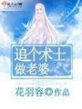追个术士做老婆在线阅读