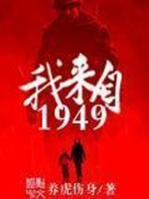 Ngã Lai Tự 1949