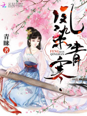 凤染青寒