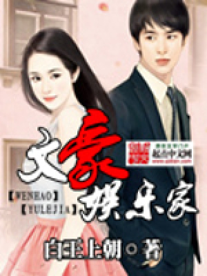 Văn Hào Ngu Lạc Gia
