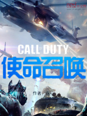 使命召唤Online