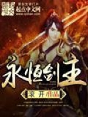 Vĩnh Hằng Kiếm Chủ