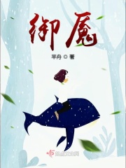 御魇在线阅读
