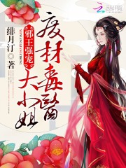 废材毒医大小姐