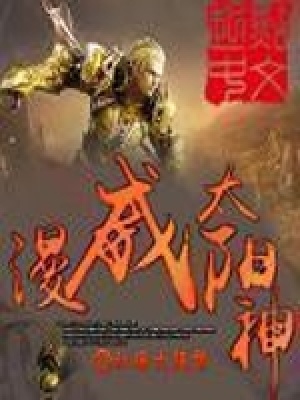 Thái Dương Thần Đích Vinh Diệu