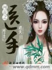 网游之医手遮天在线阅读