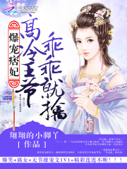 废材痞妃有点猛