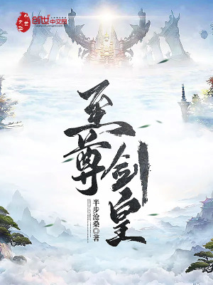 Chí Tôn Kiếm Hoàng