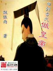 回到古代当皇帝