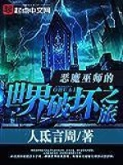 仙武世界冒险记在线阅读