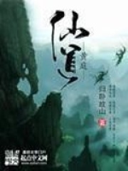 黄庭仙道在线阅读