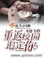 重返校园追定你在线阅读