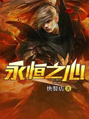 Vĩnh Hằng Chi Tâm