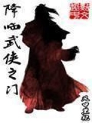 降临武侠之门在线阅读