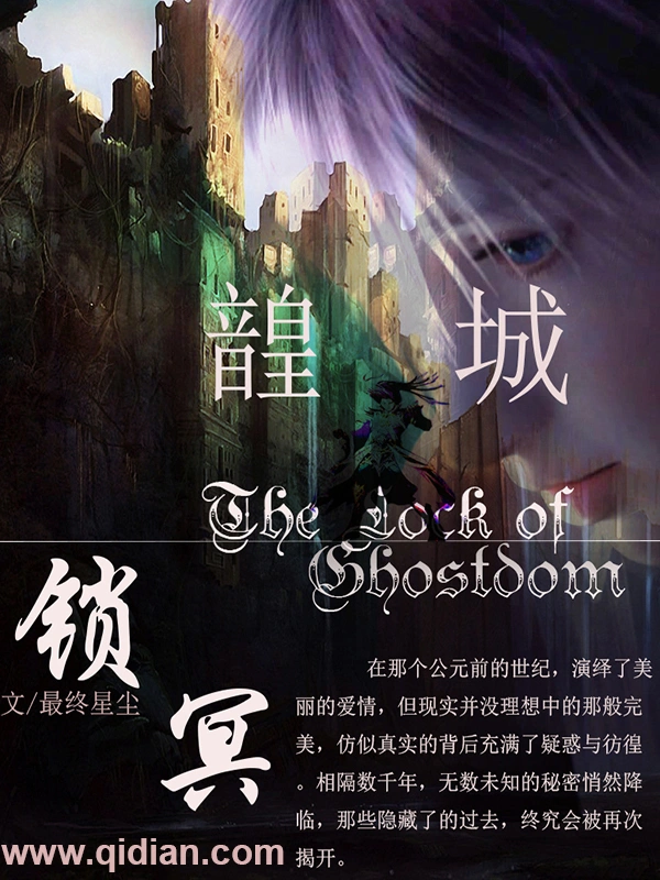 锁冥之韹城