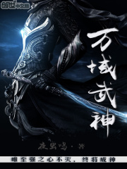 万域武神