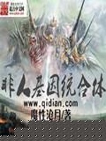 非人类基因统合体最新章节在线阅读