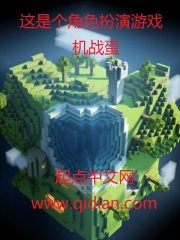 这是个角色扮演游戏在线阅读