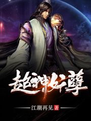 超神妖孽在线阅读