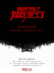 秘境寻踪之魅影蛇行