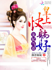 宠妃当道在线阅读