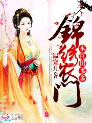本宫田多多在线阅读