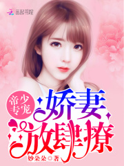 祁少老婆拆家了在线阅读