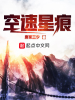 空速星痕在线阅读